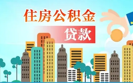 孟州离职后公积金可以一次性帮提吗（公积金离职后可以一次性取出来吗）
